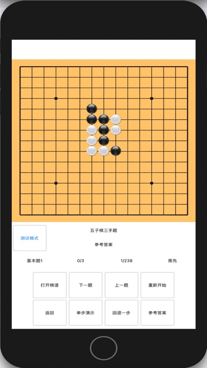 围棋.五子棋.打谱软件 screenshot-7