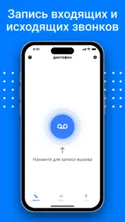 запись телефонных звонков ◎ ai айфон картинки 4