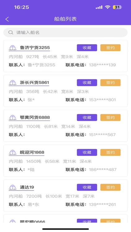 智联江湖-调度端