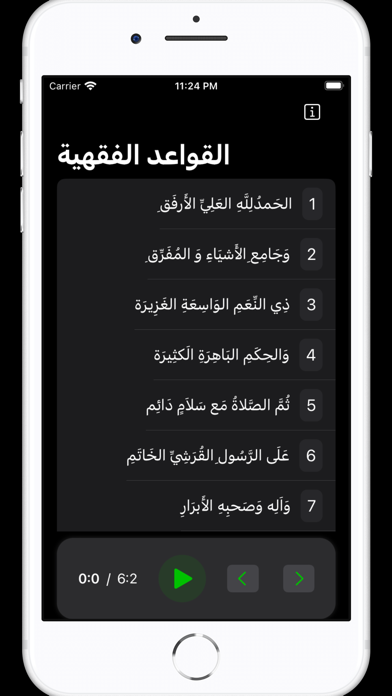 القواعد الفقهية Screenshot