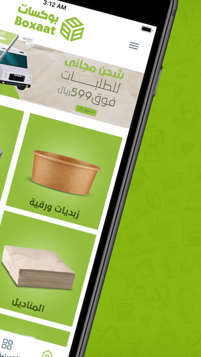 Boxaat - بوكسات Screenshot