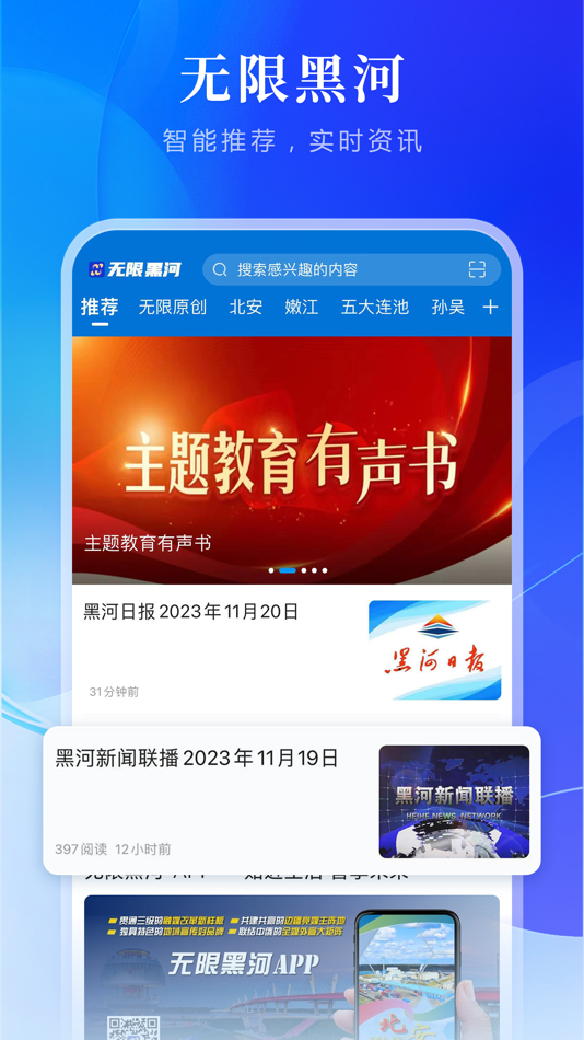 #2. 无限黑河 (iOS) 由: 黑龙江东北传播技术有限公司