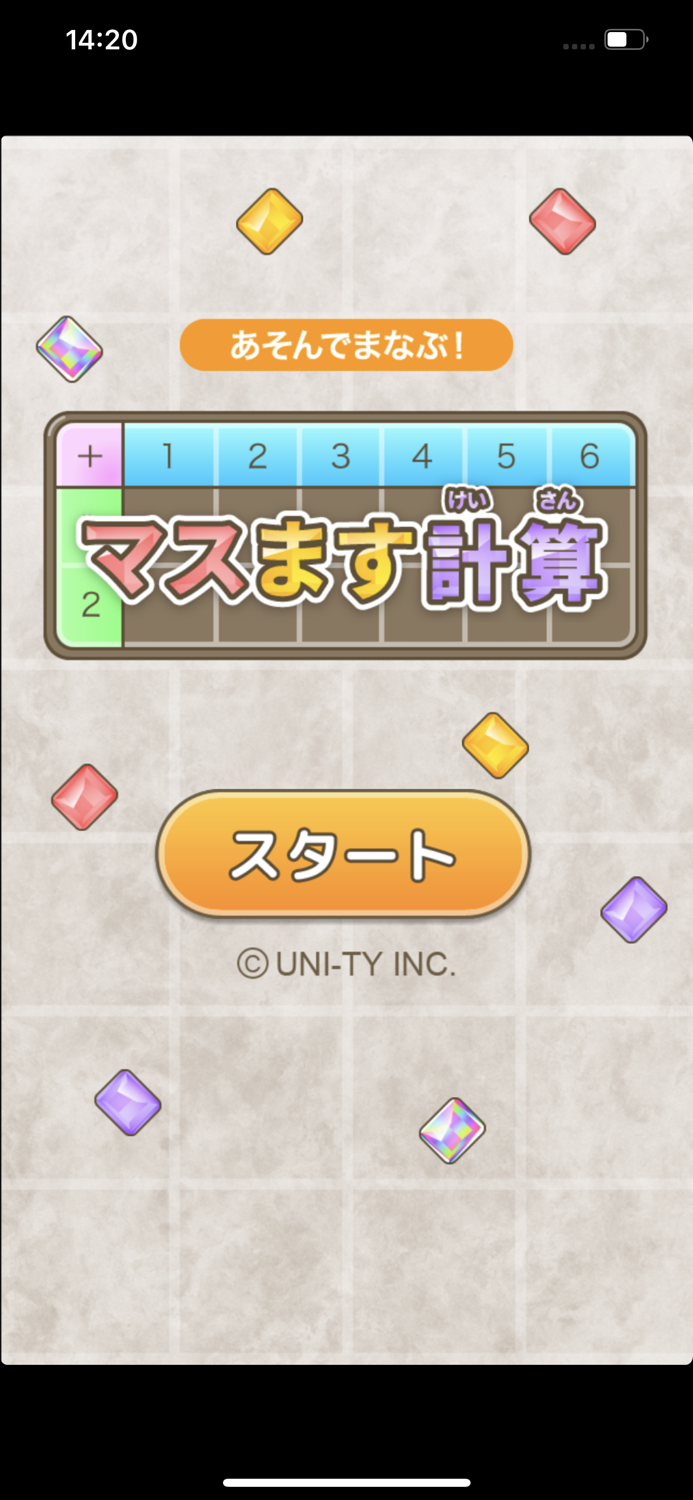 マスます計算（あそんでまなぶ！シリーズ）