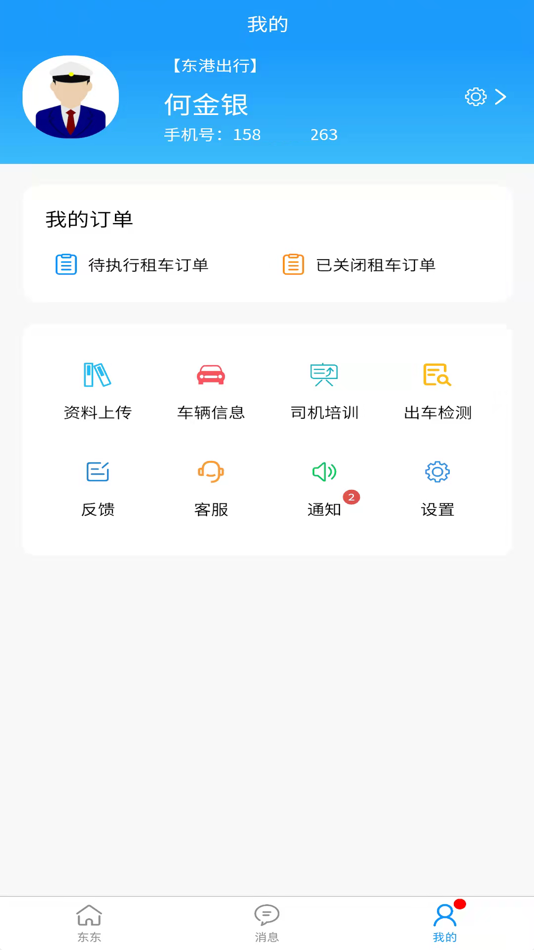 #2. 东东司机端 (iOS) 由: 治政 黄