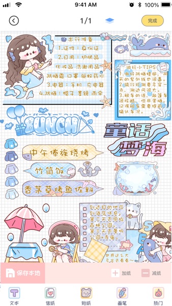 【图】花花手帐-手帐软件(截图1) 【图】花花手帐-手帐软件(截图1)