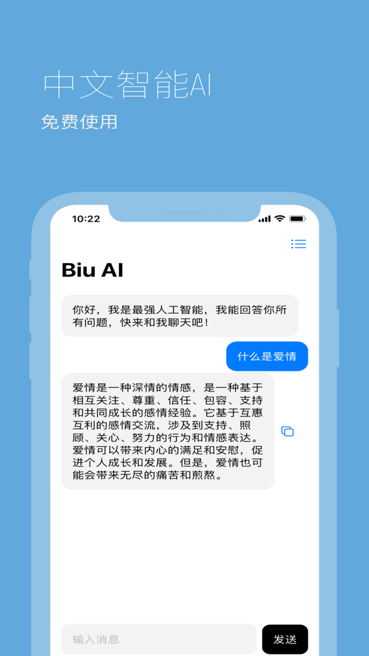 #1. Biu AI (iOS) 게시자: 成荣 朱