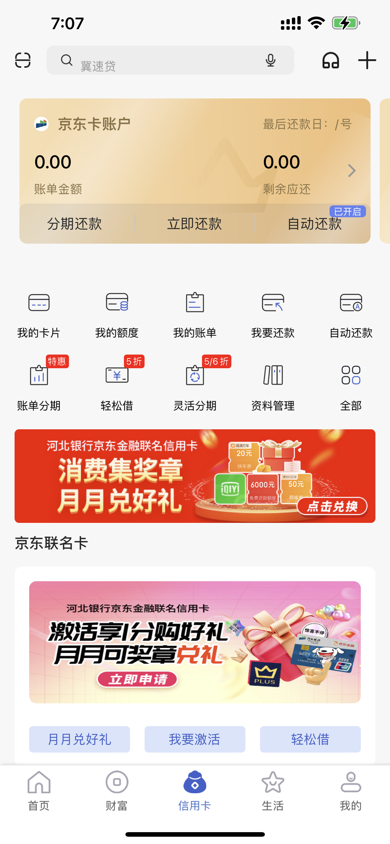 河北银行手机银行