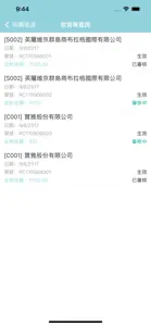 CHIAPP採購收貨 screenshot #4 for iPhone