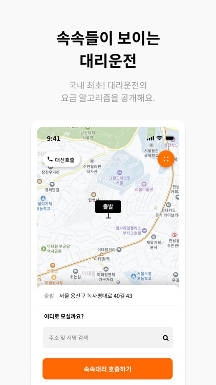 속속 - 대리운전