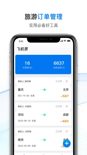 旅行订单生成专家-模拟搞笑火车票机票 screenshot 1