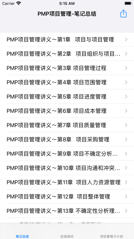 #4. PMP项目管理大全 (iOS) By: 强 马
