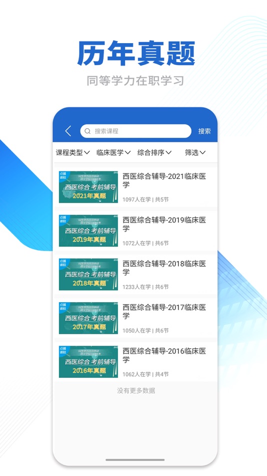 #2. 学云课堂 (iOS) 由: 北京学海云影科技有限公司