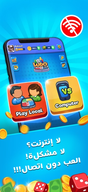 Ludo Club - العب اون لاين على App Store