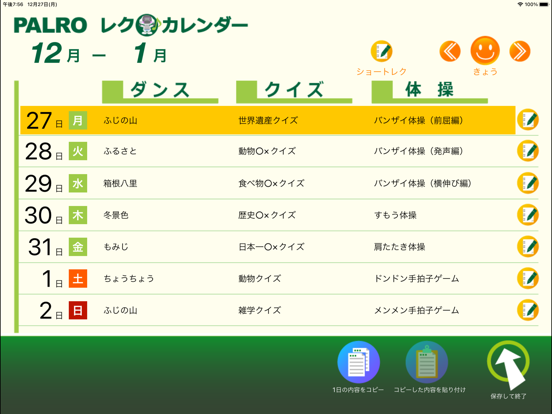 Screenshot #4 pour PALRO レクカレンダー