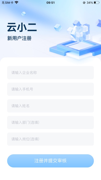 云小二-智慧办公 screenshot-4