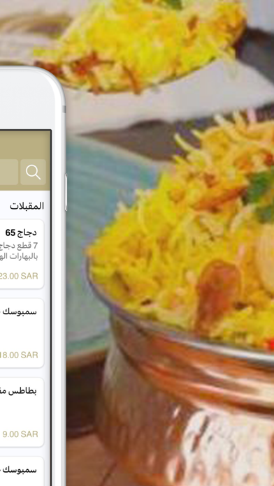 Screenshot #2 pour biryani house | دار البرياني