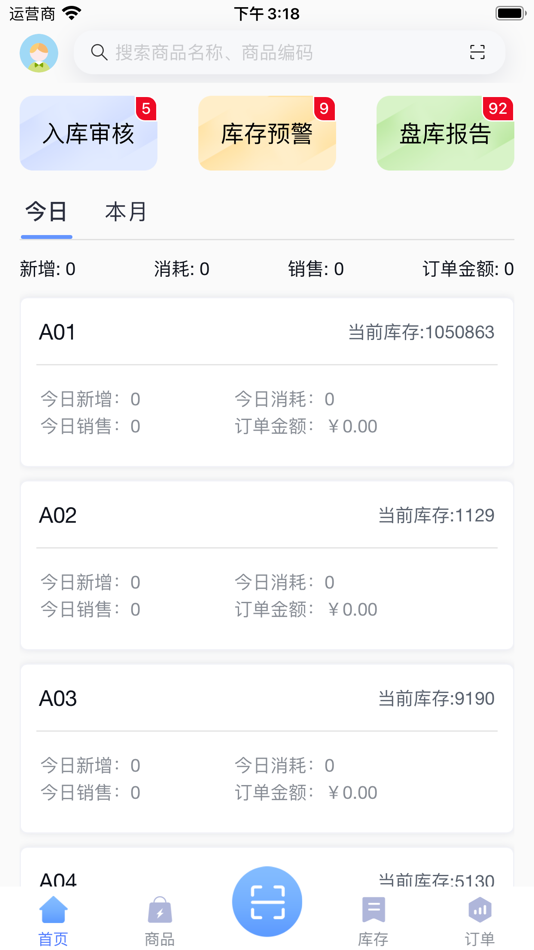 #2. 红酒仓储管理 (iOS) 由: 好利来食品科技(北京)有限公司