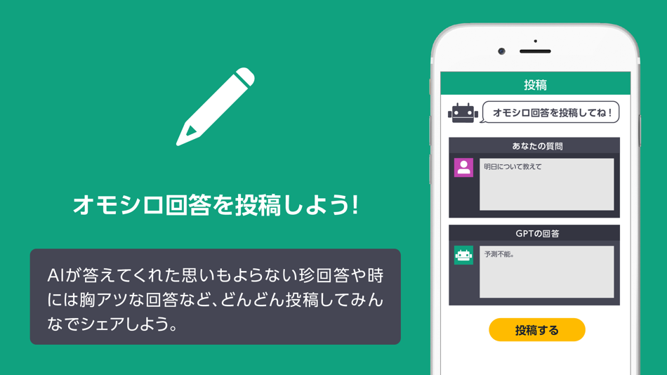 #2. AIチャットオモシロ回答 - ボットの回答シェアアプリ (iOS) 来自: Osamu Kawanabe