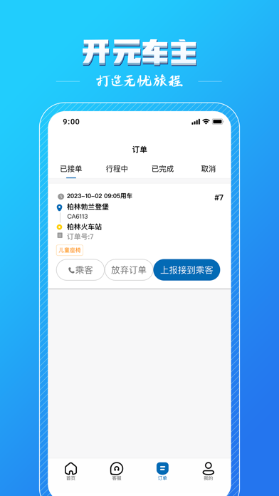开元车主 Screenshot