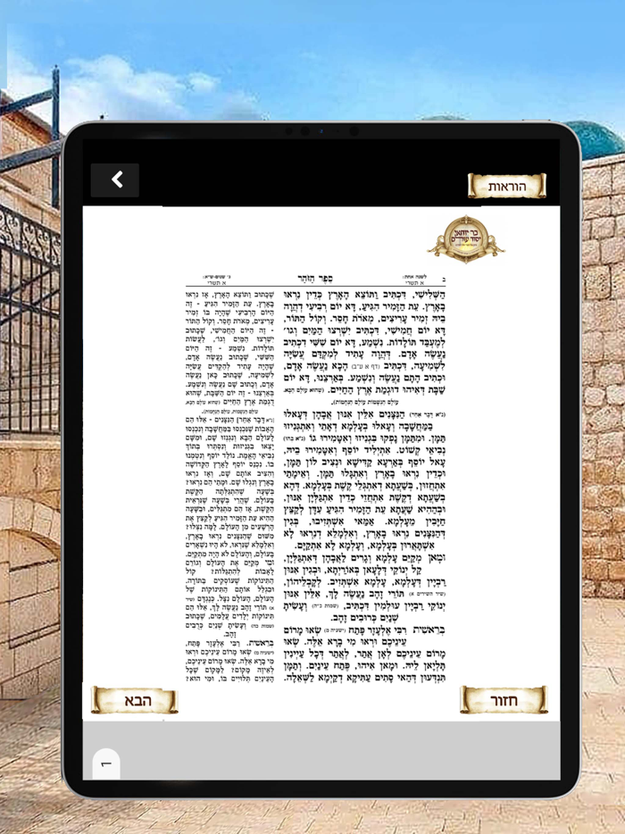 הזוהר היומי מיזם הישועות הגדול