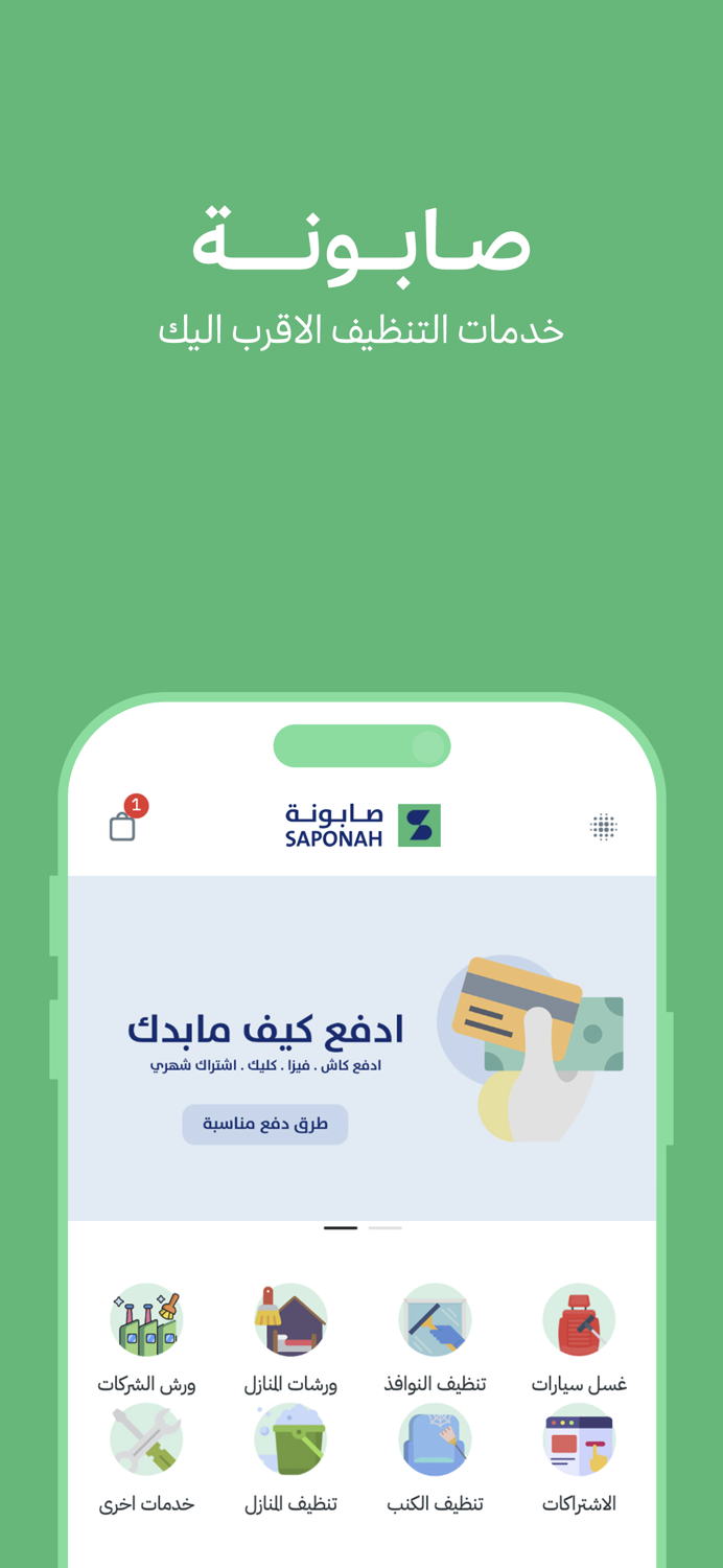 صابونة - دراي كلين قريب منك