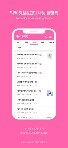 Game screenshot 익명톡톡 apk