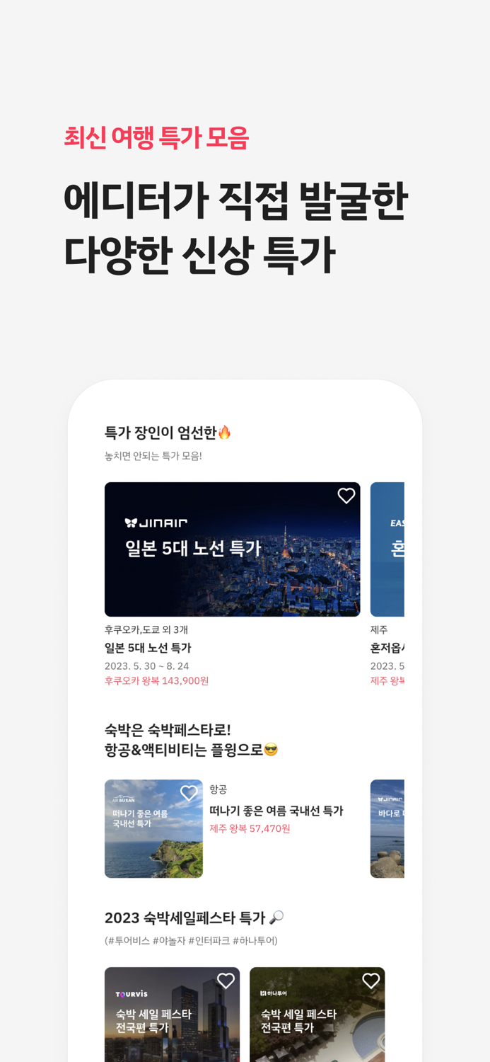 매일이 여행 D-day 플레이윙즈