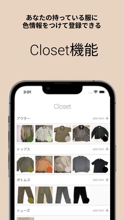 from Color -"色"でコーディネートを楽しむ- screenshot-4
