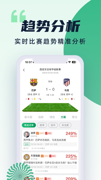 世界波-足球篮球比分预测平台 screenshot-4