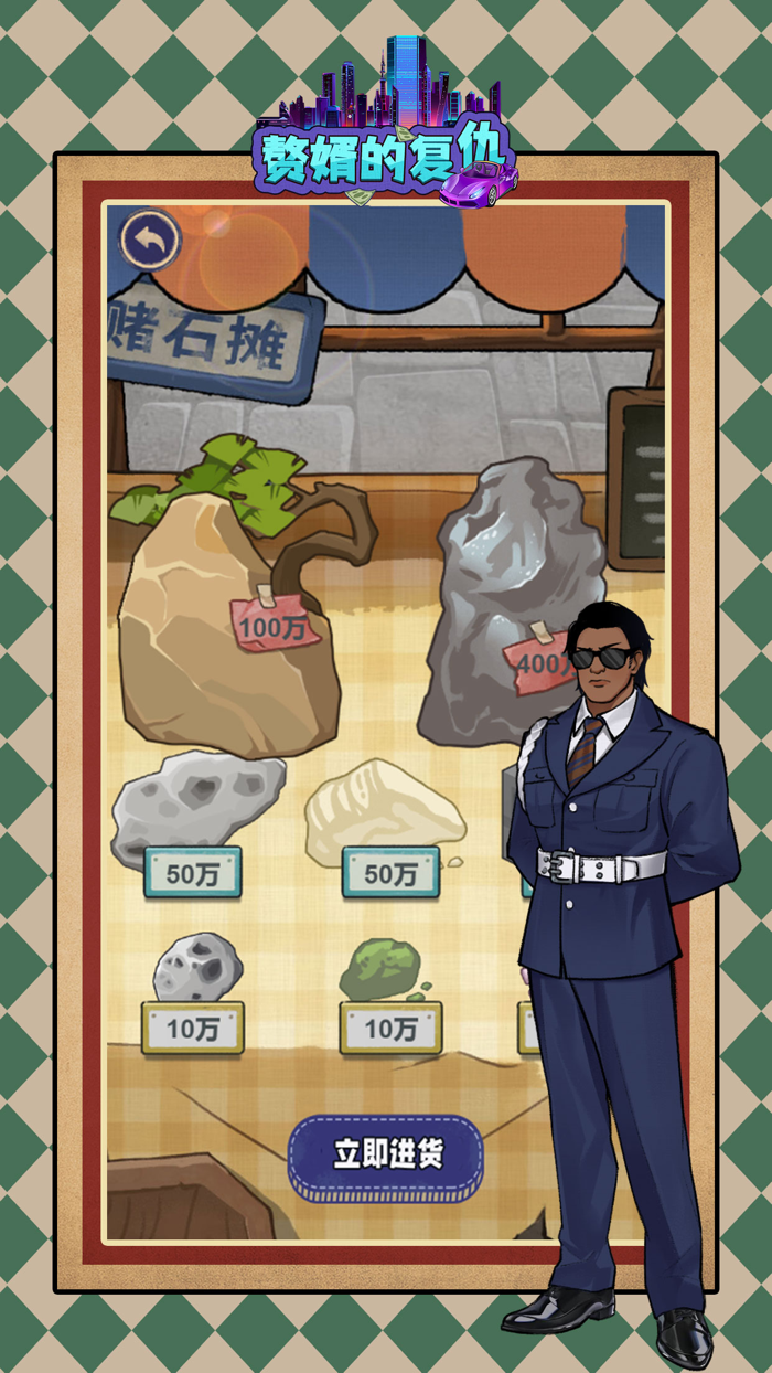 赘婿的复仇-一个男人的逆袭记人生