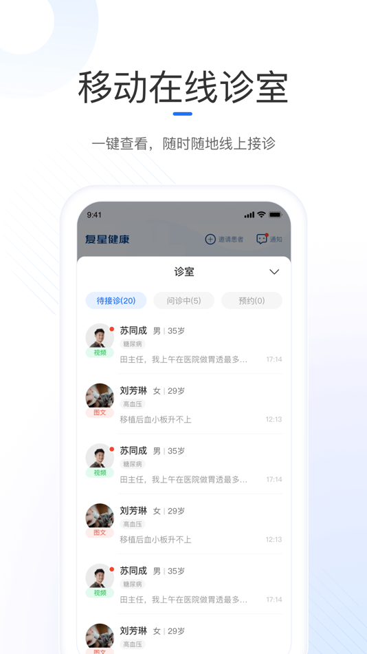 #4. 复星健康医生端 (iOS) 由: 海南星之创互联网科技有限公司