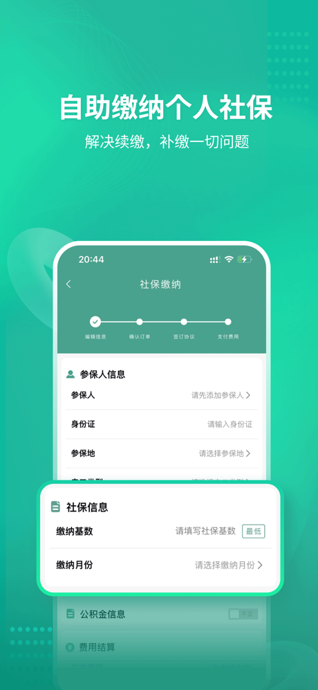 知了社保-社保代理缴纳服务平台 screenshot 2