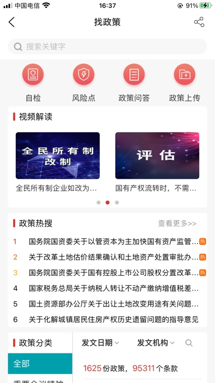 权易汇-国资综合服务工具