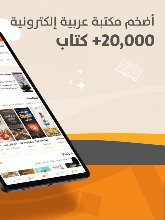Screenshot #5 pour أبجد: كتب - روايات - قصص عربية