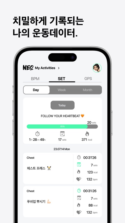 네오 - 심박기반 피트니스 앱 screenshot-4