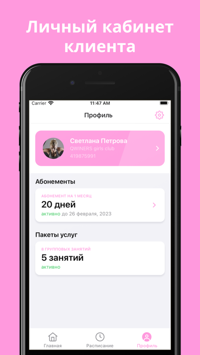 QWINERS girls club Screenshot