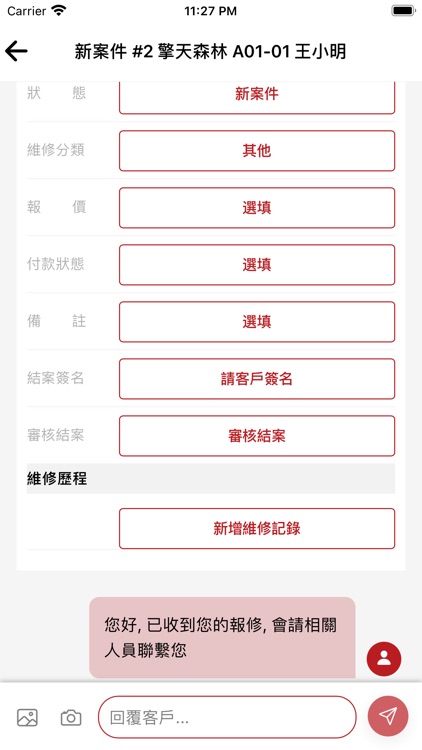 亞昕售服系統 screenshot-3