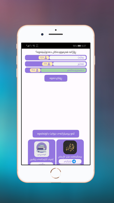 چل فەرموودە Screenshot