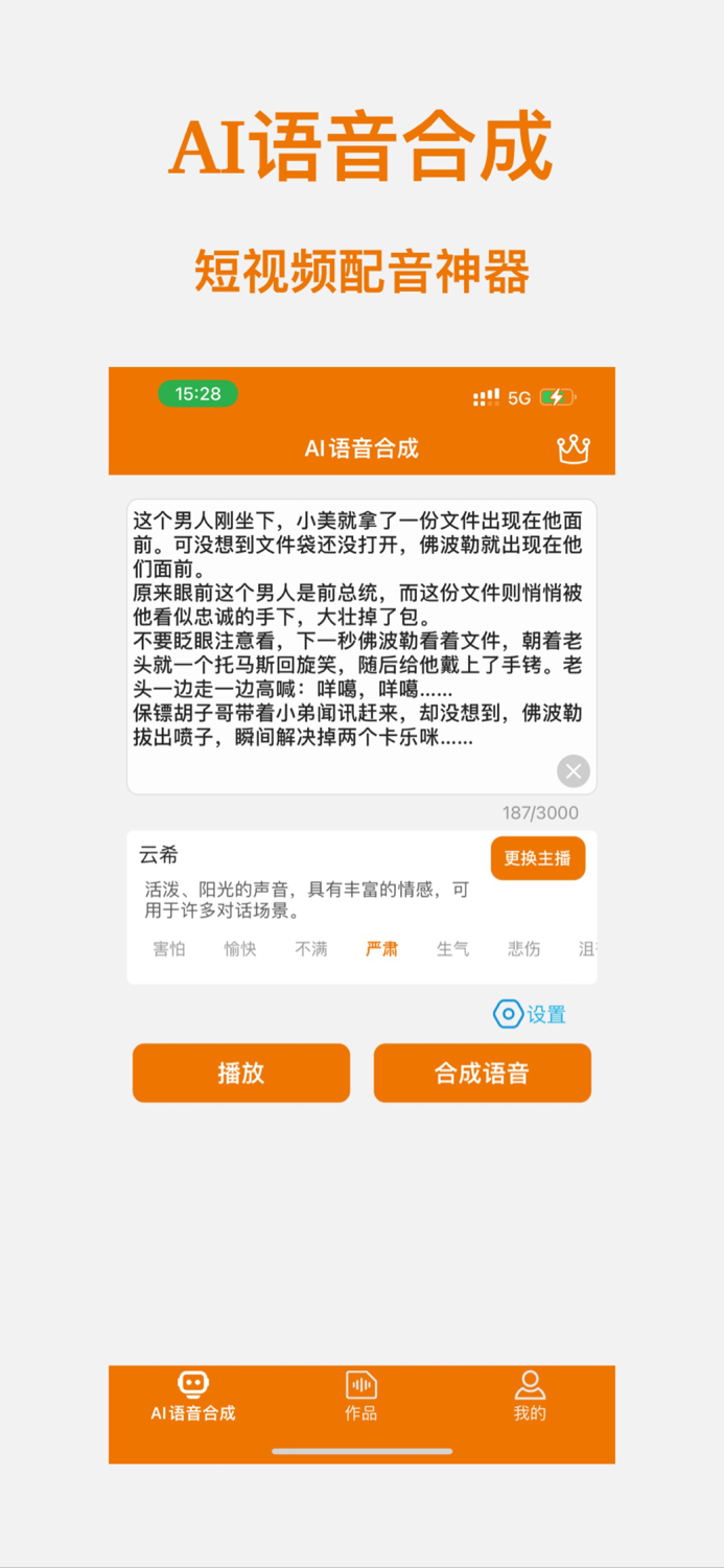 AI配音神器-文字转语音and视频配音软件