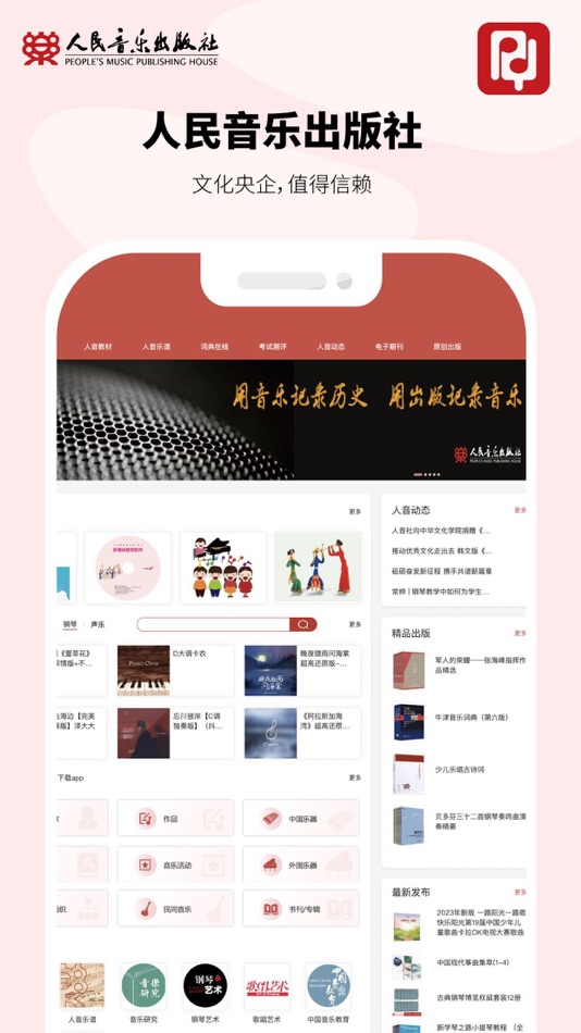 #5. 人音学琴 (iOS) 由: 人民音乐出版社有限公司