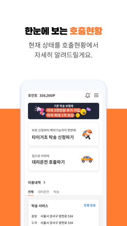 타이거초탁송대리 screenshot-3