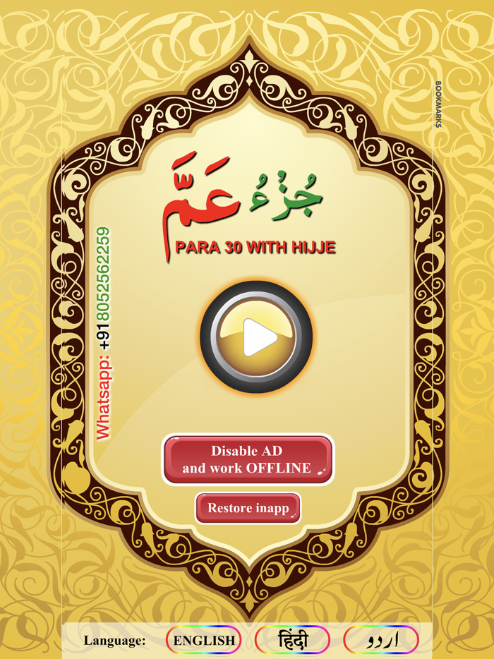 Juz Amma with hijje sound