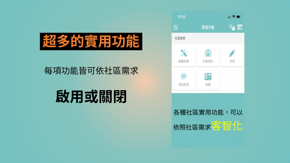#3. 窩福社區 - 住戶專用 (iOS) 由: Wuwei Intelligence Ltd.