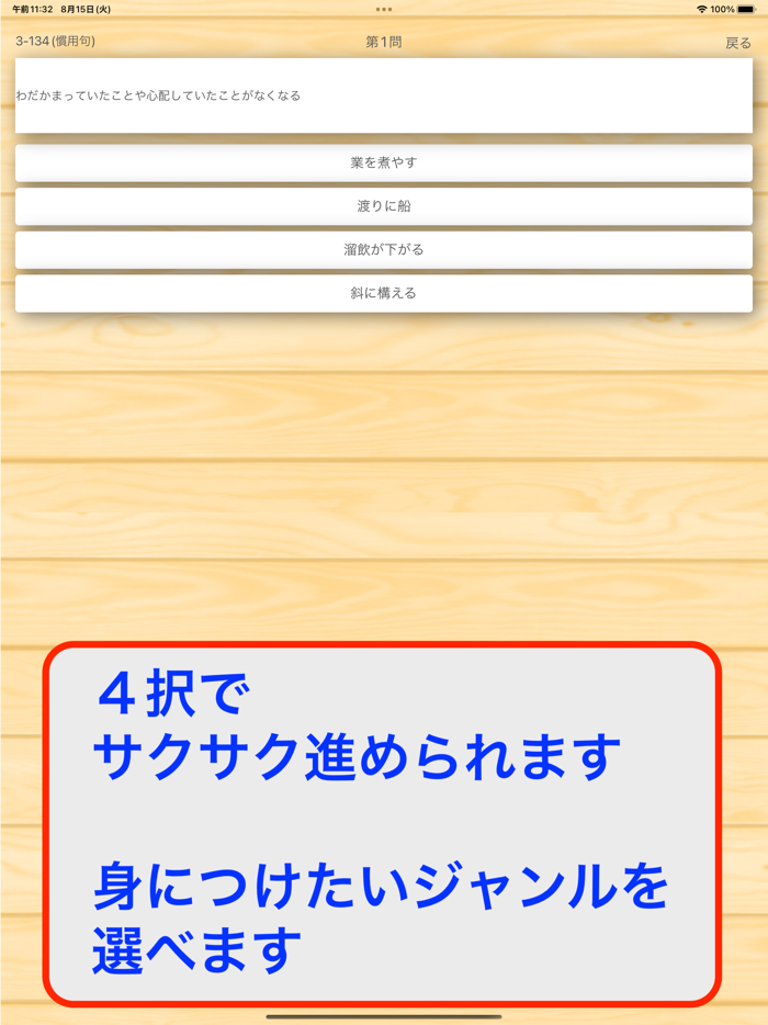 語彙力トレーニング