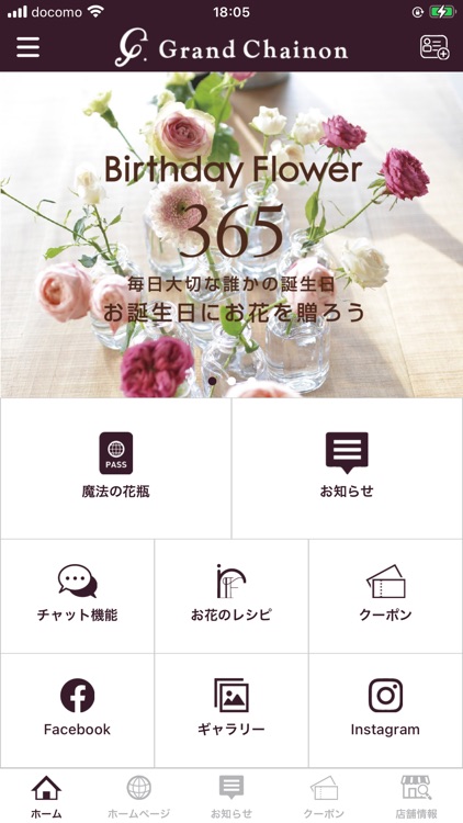 グラン シェノン 公式アプリ