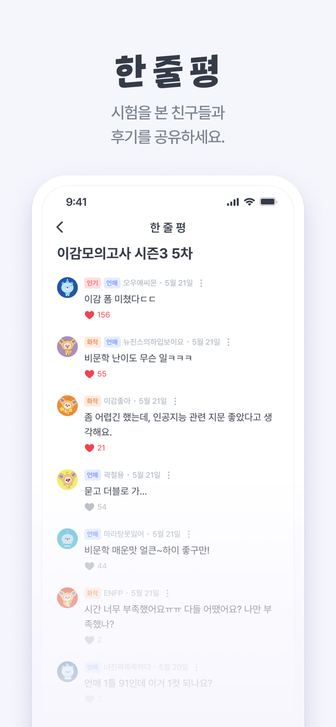 이모 - 이감 수능 국어 모의고사