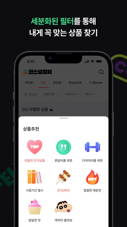 편스널컬러 : 모든 편의점 할인 리뷰 screenshot-4