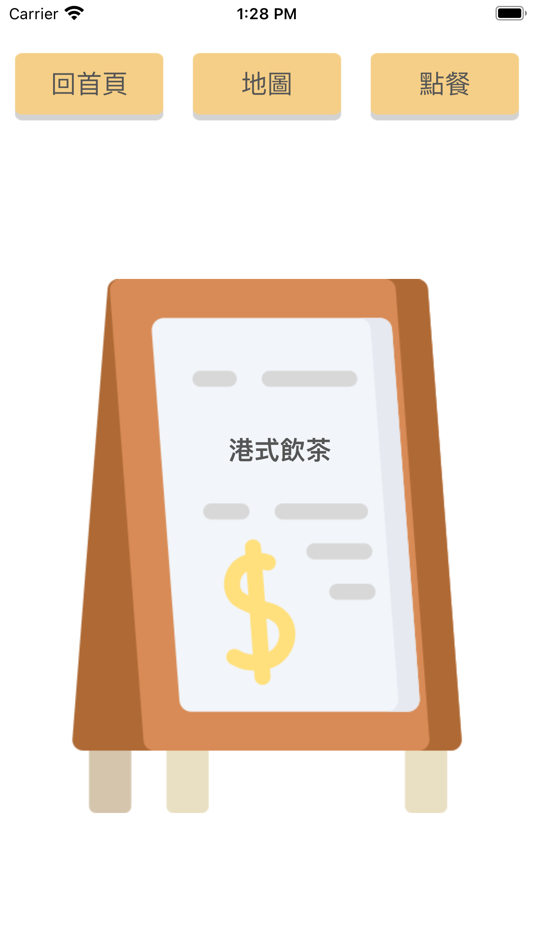 #4. 想吃什麼呢 (iOS) 由: MING CHENG YANG