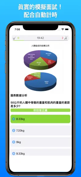 Game screenshot 6天澳門綜合能力評估開考 hack