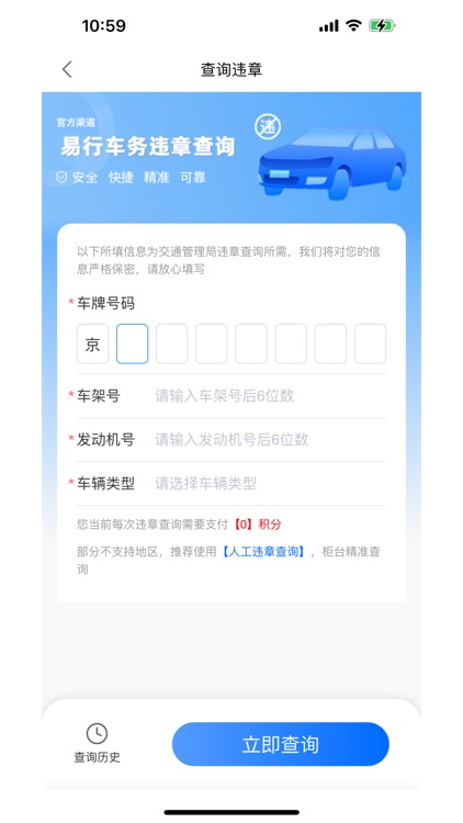 易行车务 screenshot-3